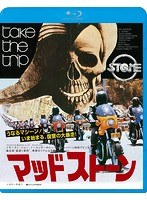 マッドストーン ≪墓掘りエディション≫ （ブルーレイディスク）