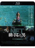 THE NET 網に囚われた男 （ブルーレイディスク）
