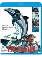 イルカの日≪デジタル・リマスター版≫ （ブルーレイディスク）