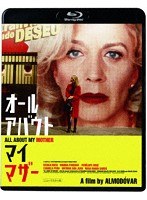 オール・アバウト・マイ・マザー＜ニューマスター版＞ （ブルーレイディスク）