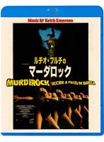 ルチオ・フルチのマーダロック （ブルーレイディスク）