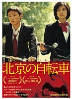 北京の自転車 のパッケージ