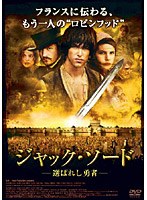 ジャック・ソード 選ばれし勇者 のパッケージ