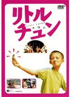 リトル・チュンのポスター