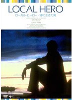 ローカル・ヒーロー 夢に生きた男 （低価格化） のパッケージ