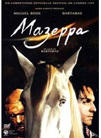 ジェリコー・マゼッパ伝説 のパッケージ