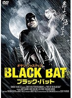 オヤジ・ジャスティス/ブラック・バット
