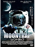 ムーントラップ