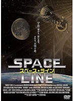 スペース・ライン