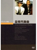 皇帝円舞曲 のパッケージ