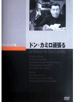 ドン・カミロ頑張る のパッケージ