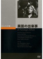 異国の出来事 のパッケージ