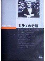 ミラノの奇蹟 のパッケージ