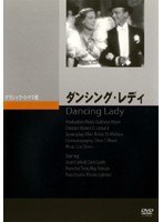 ダンシング・レディ のパッケージ