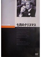 七月のクリスマス のパッケージ
