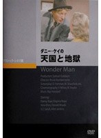 ダニー・ケイの天国と地獄 のパッケージ