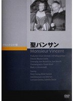 聖バンサン のパッケージ