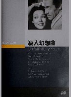 殺人幻想曲 のパッケージ