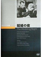 結婚の夜のポスター