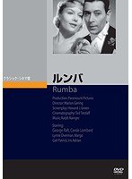 ルンバ のパッケージ
