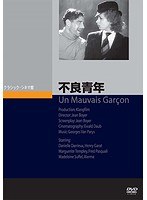 不良青年 のパッケージ