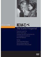 紅はこべ 紅はこべ