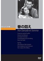 春の悶え のパッケージ