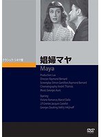 娼婦マヤ のパッケージ