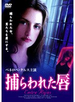 捕らわれた唇 のパッケージ