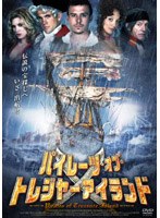 パイレーツ・オブ・トレジャーアイランド のパッケージ