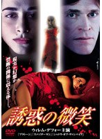 誘惑の微笑 のパッケージ