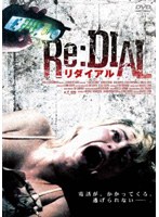Re:DIAL リダイアル のパッケージ