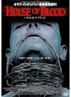 HOUSE OF BLOOD-ハウス・オブ・ブラッド- のパッケージ