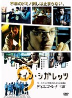 ナイン・シガレッツ のパッケージ