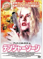 アンナ・ニコル・スミス in デンジャーゾーン のパッケージ