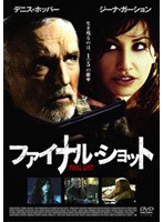 ファイナル・ショット のパッケージ