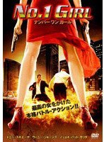 ナンバー・ワン・ガール のパッケージ