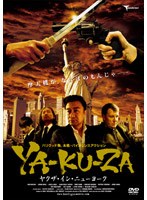 YA-KU-ZA ヤクザ・イン・ニューヨーク
