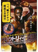 ビリー・ブランクス in ヴィクトリィィーッ！キング・オブ・ドラゴン のパッケージ