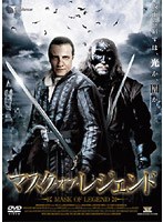 マスク・オブ・レジェンド のパッケージ