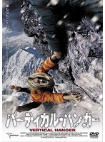 バーティカル・ハンガー のパッケージ