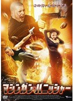 マシンガン・パニッシャー のパッケージ