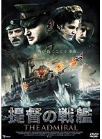 提督の戦艦 のパッケージ