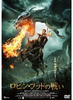 ロビン・フッドの戦い のパッケージ