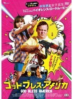 ゴッド・ブレス・アメリカ のパッケージ