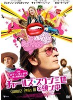チャールズ・スワン三世の頭ン中 のパッケージ