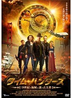 タイム・ハンターズ 19世紀の海賊と謎の古文書 のパッケージ
