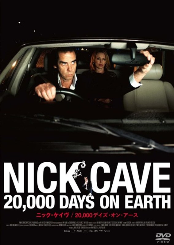 20，000デイズ・オン・アース/ニック・ケイヴ