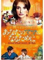 あなたのママになるために のパッケージ