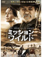 ミッション・ワイルド のパッケージ